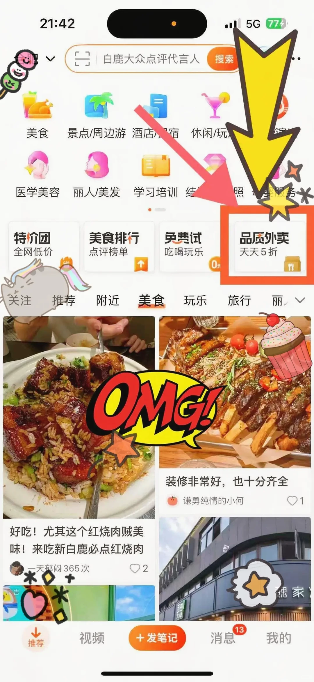 犒劳自己！ 家常堪比堂食✨