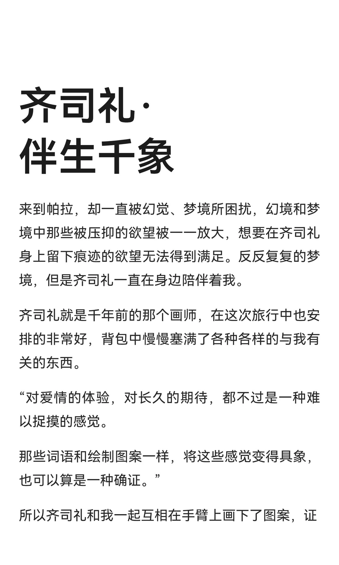 齐司礼·伴生千象