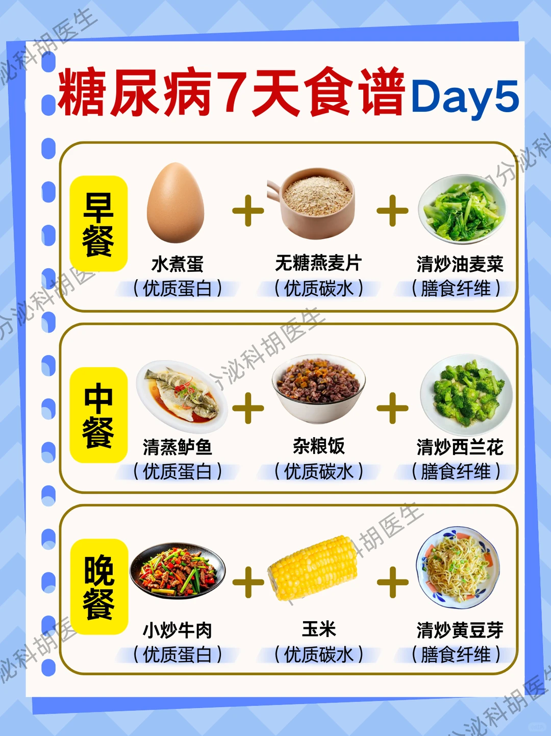 糖尿病人一日三餐食谱大全，一周控糖饮食！