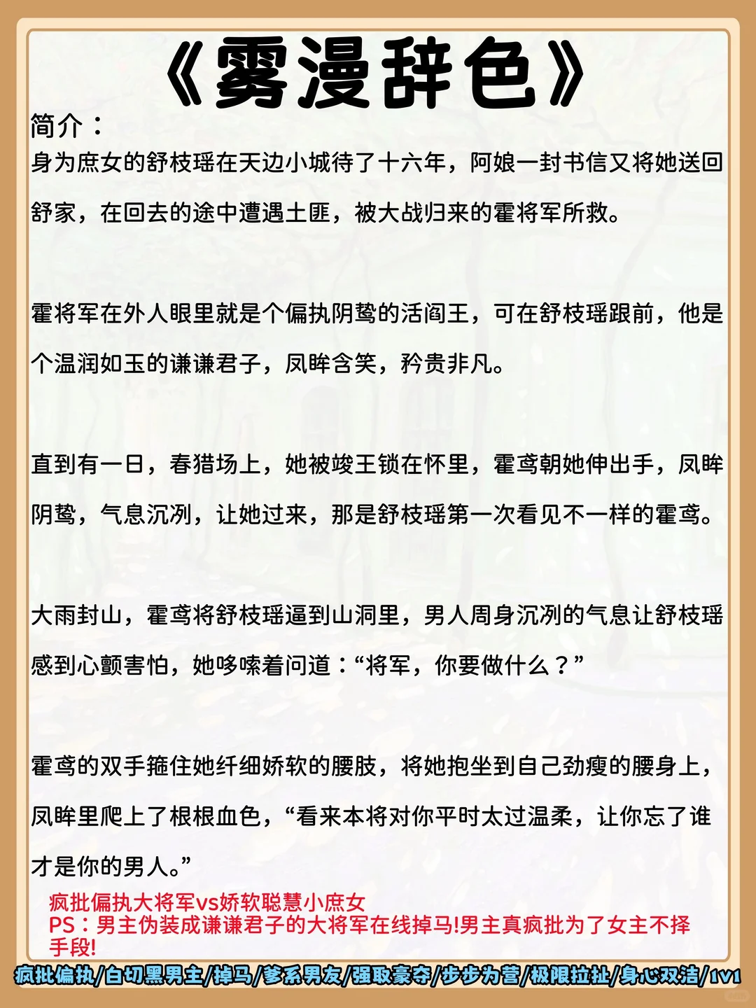 男主开🍃上瘾疯狂占有狠狠👏的古言