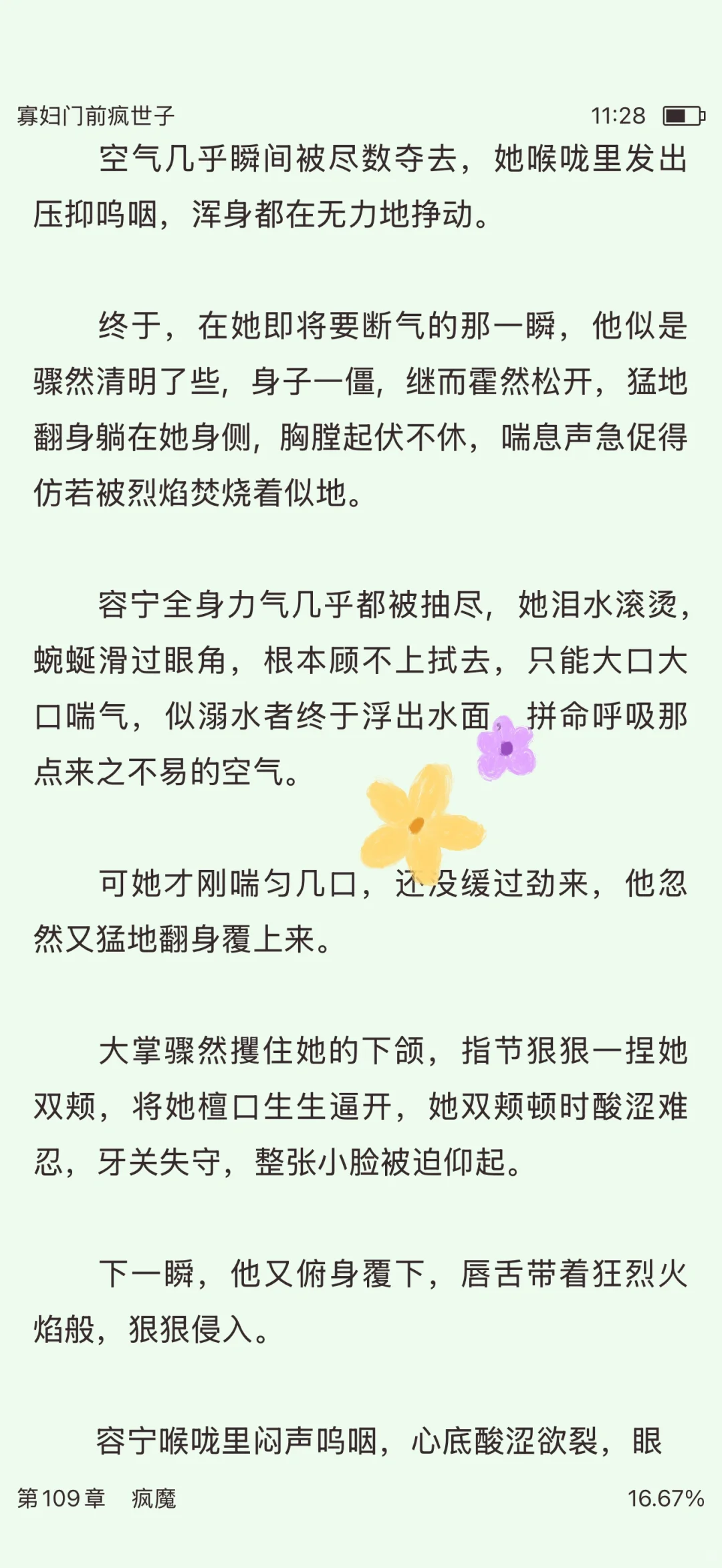 忘情了发狠了，太香太精彩了！啊啊啊😭😭😭