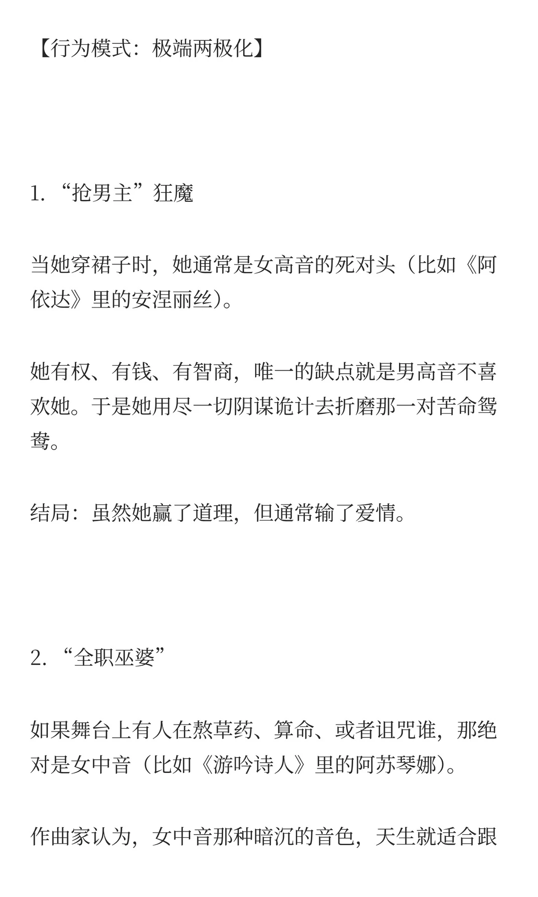 警惕， 永远不要低估女中音搞事的能力
