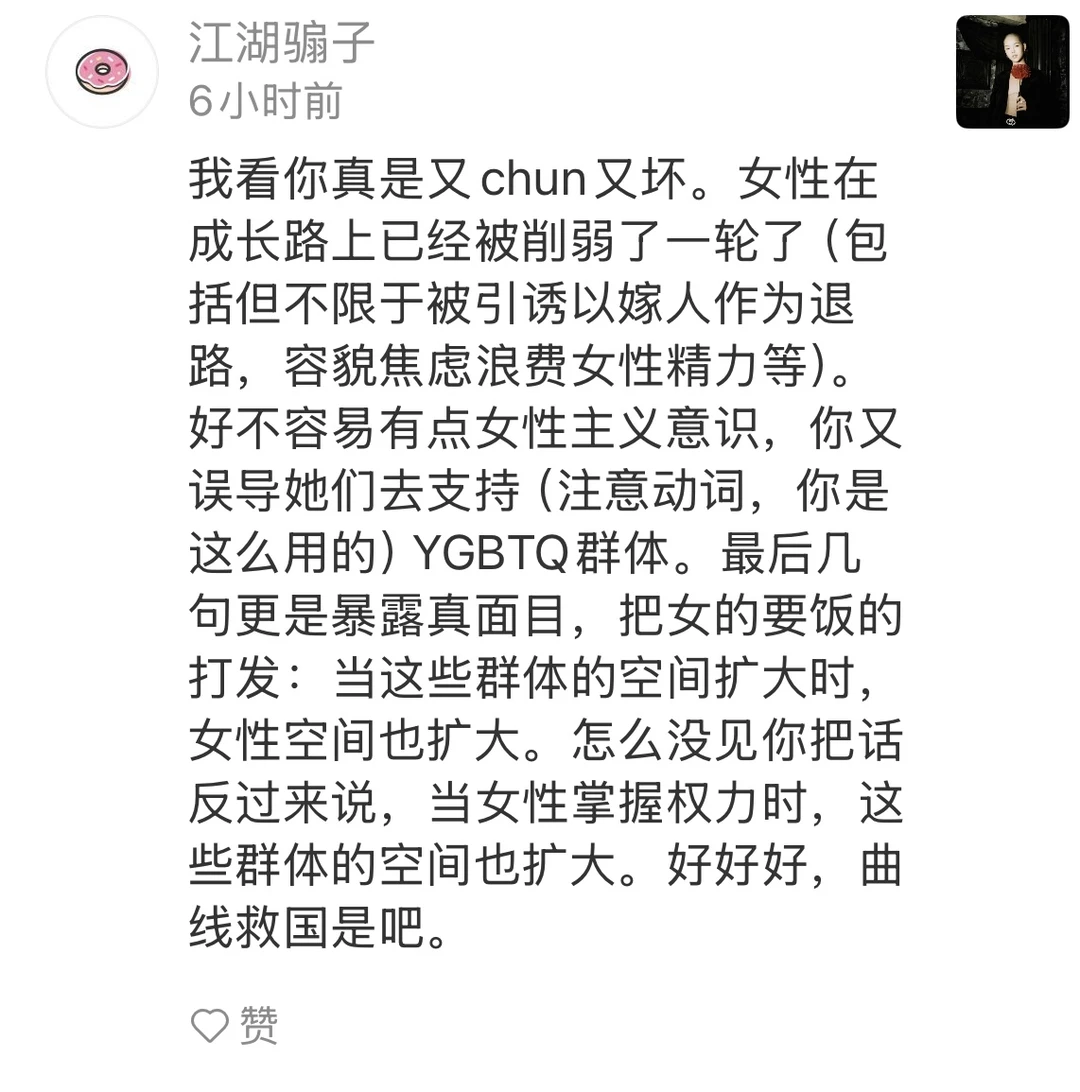 女性还是不要给某些群体好脸色吧