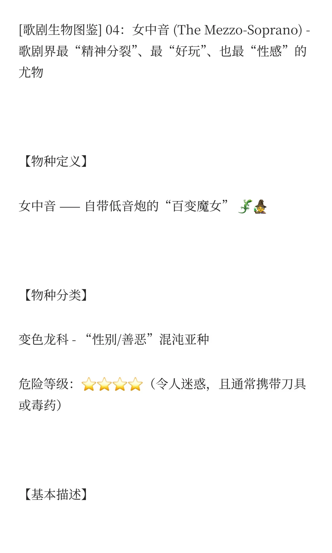 警惕， 永远不要低估女中音搞事的能力