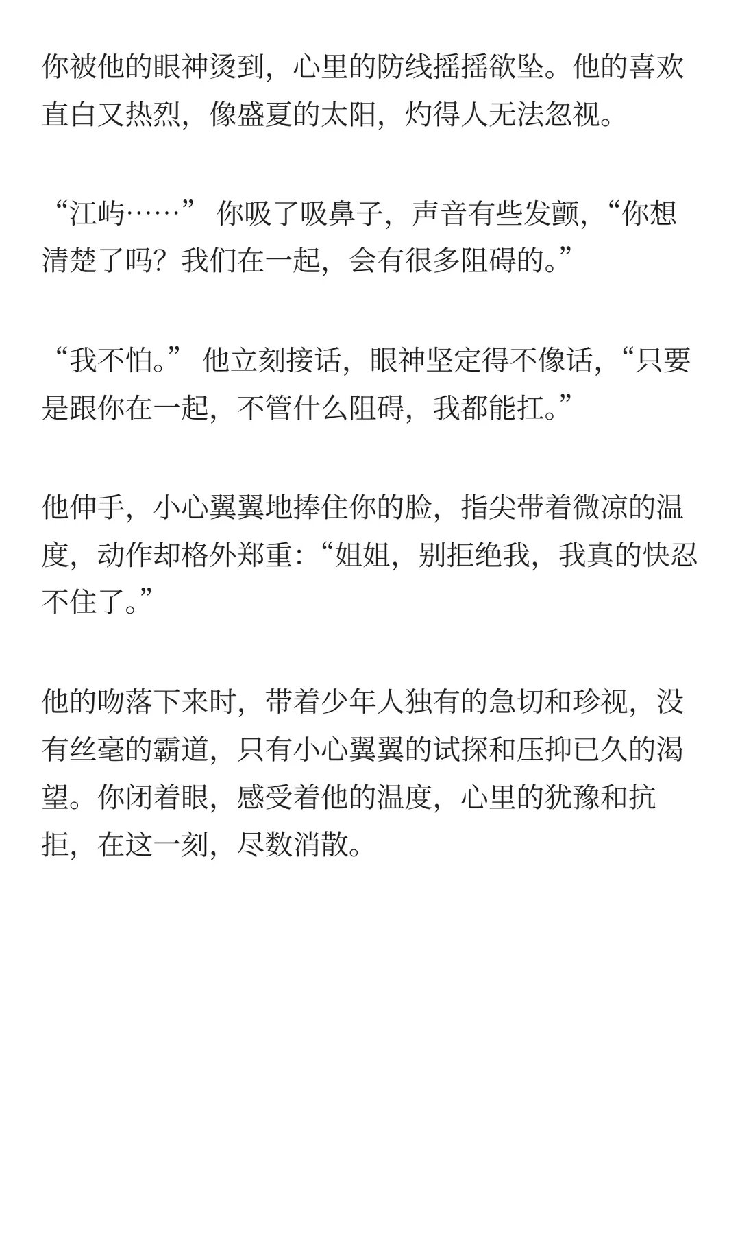 年下｜他抵着你轻声喘：“姐姐，我真的快忍