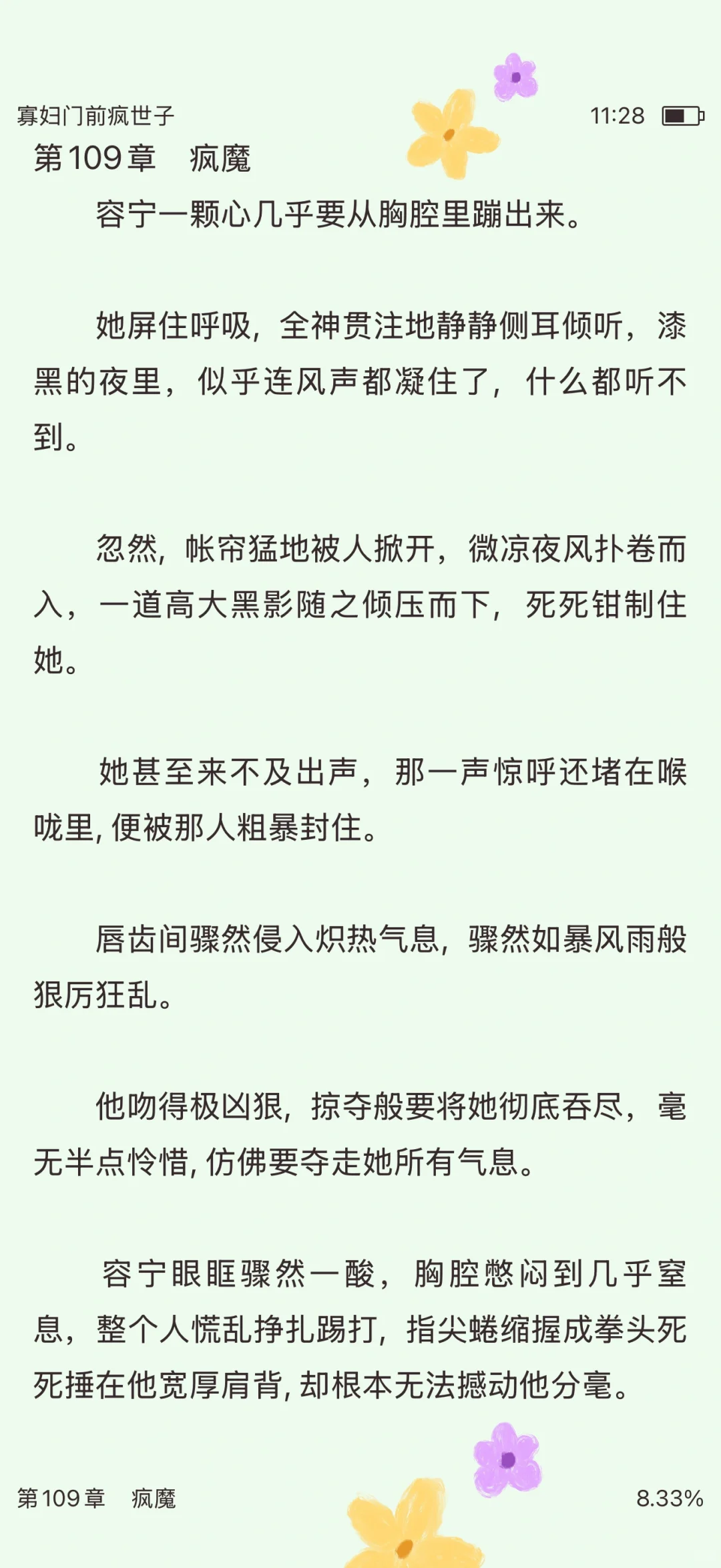忘情了发狠了，太香太精彩了！啊啊啊😭😭😭