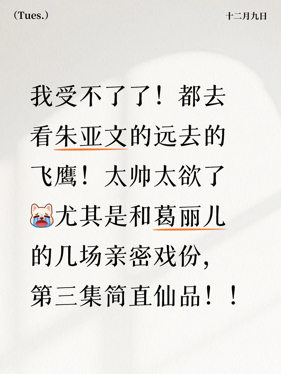 谁看了不想和朱亚文试试呢