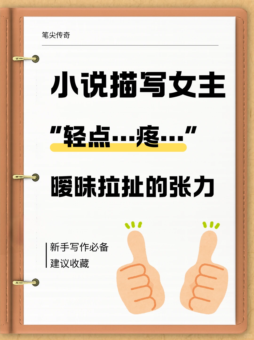 ✨ 小说张力拉满｜暧昧拉扯感直接封神‼️