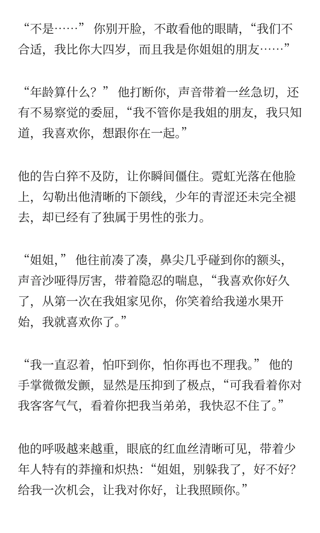 年下｜他抵着你轻声喘：“姐姐，我真的快忍