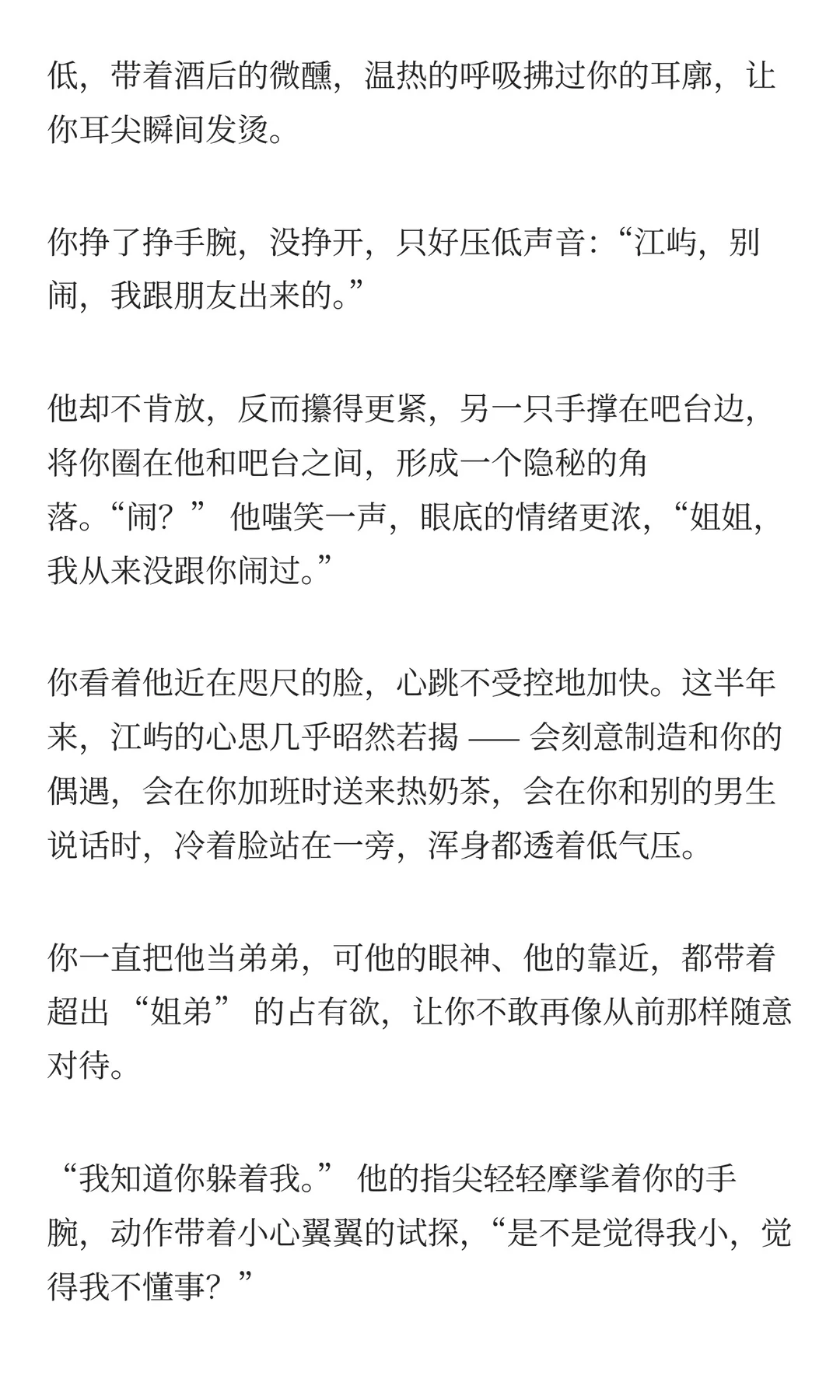 年下｜他抵着你轻声喘：“姐姐，我真的快忍