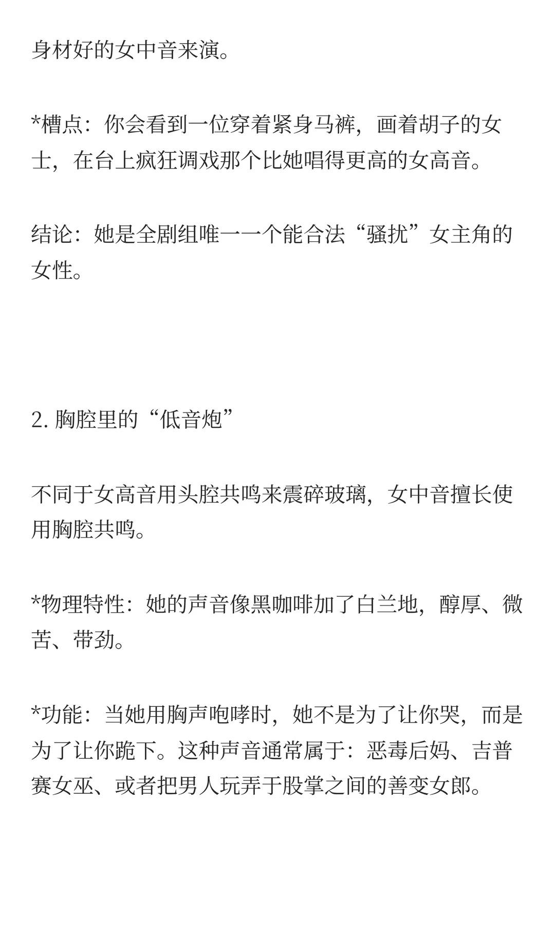 警惕， 永远不要低估女中音搞事的能力