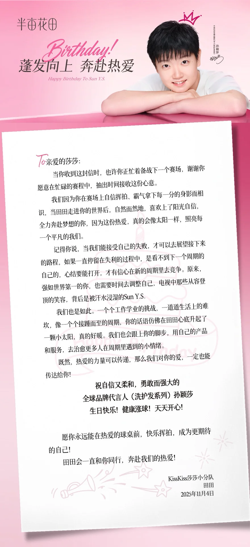 愿你永远快乐地奔赴自己的热爱！