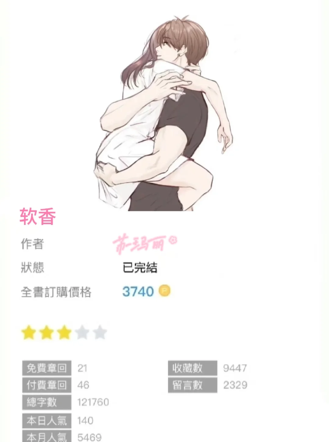 推文‼️《软香》by苏玛丽📖巨香巨好看