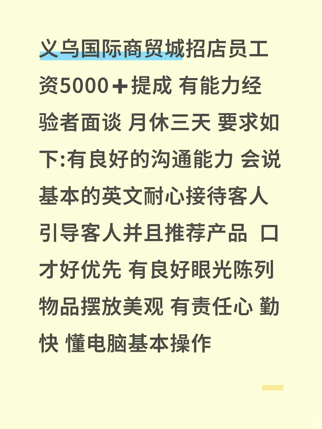 国际商贸城招人啦