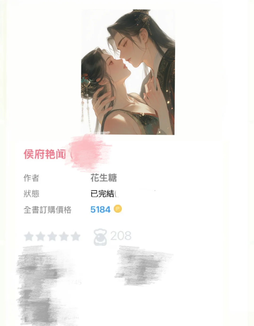 《侯府艳阁》｜偶尔就爱看点禁忌恋小说