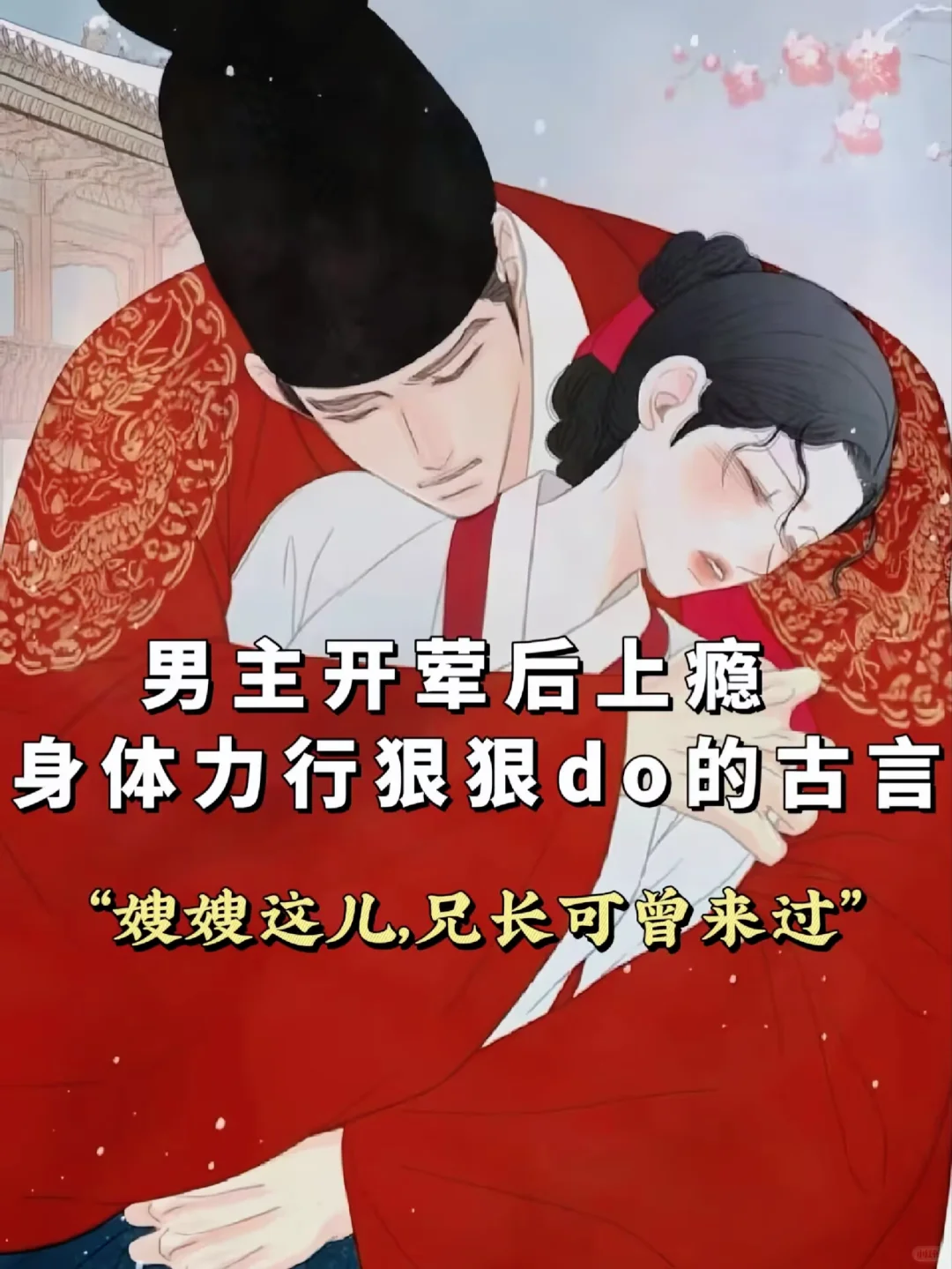 男主开荤后上瘾，身体力行狠狠服务古言