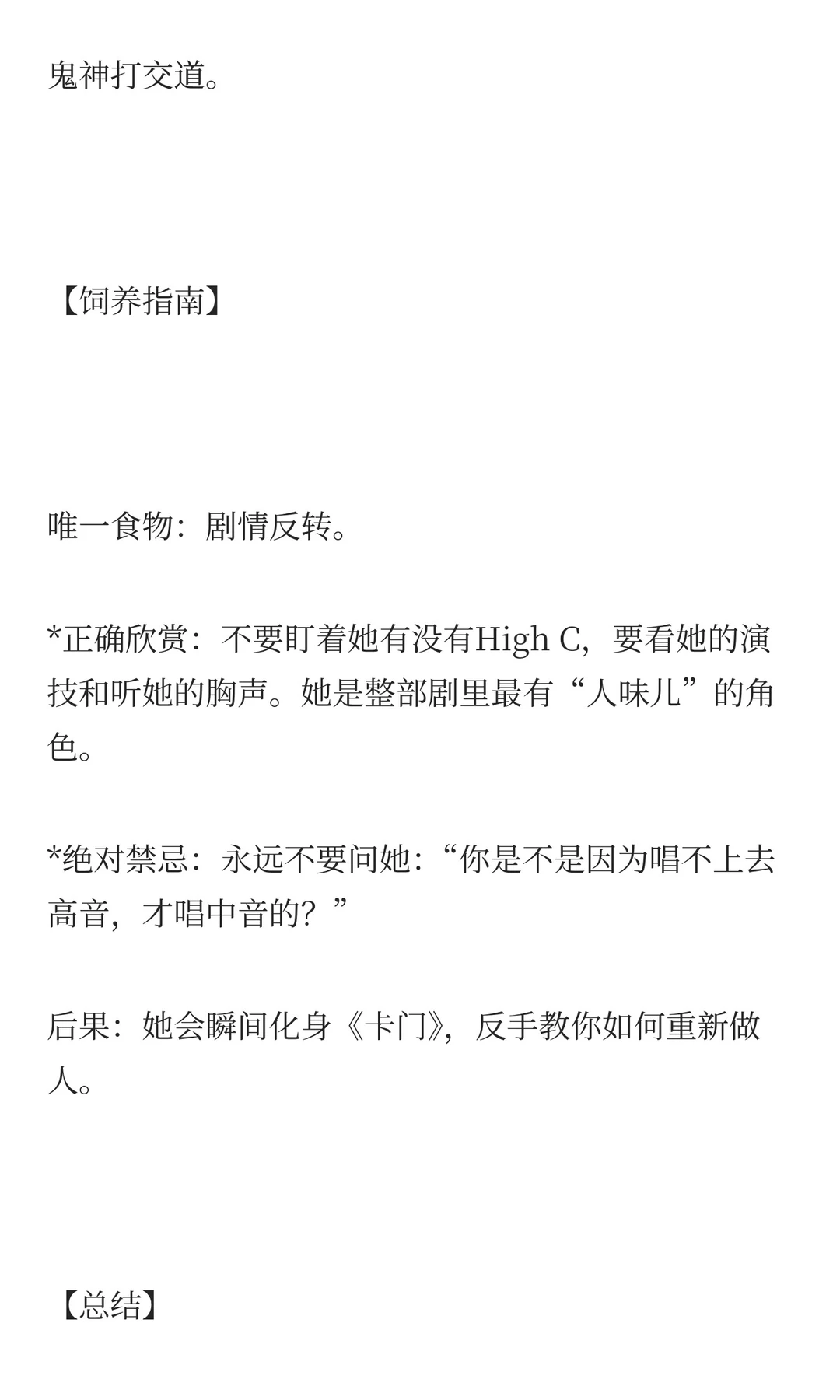 警惕， 永远不要低估女中音搞事的能力