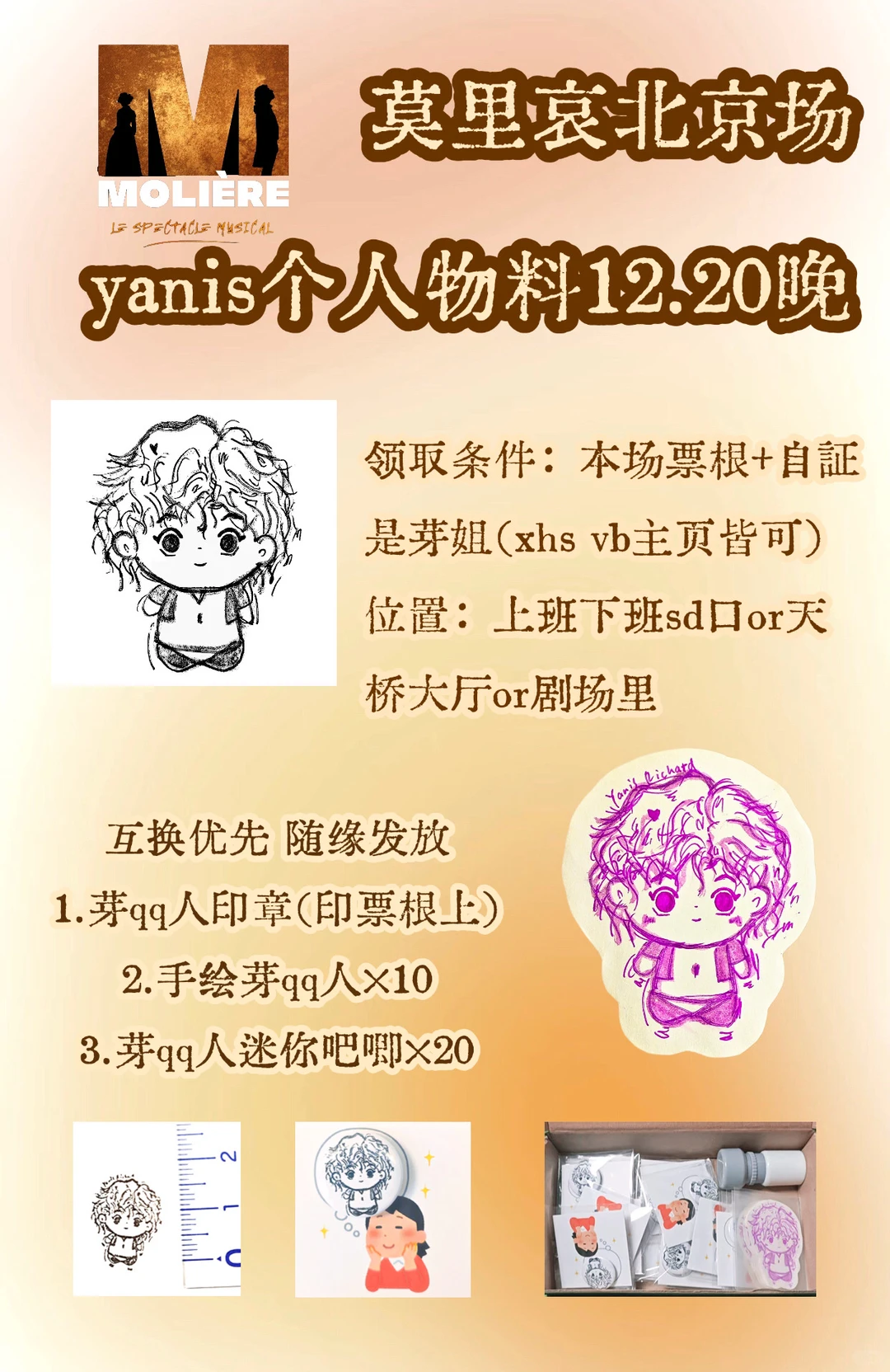 遛一下🤏🏻莫里哀物料12.20晚