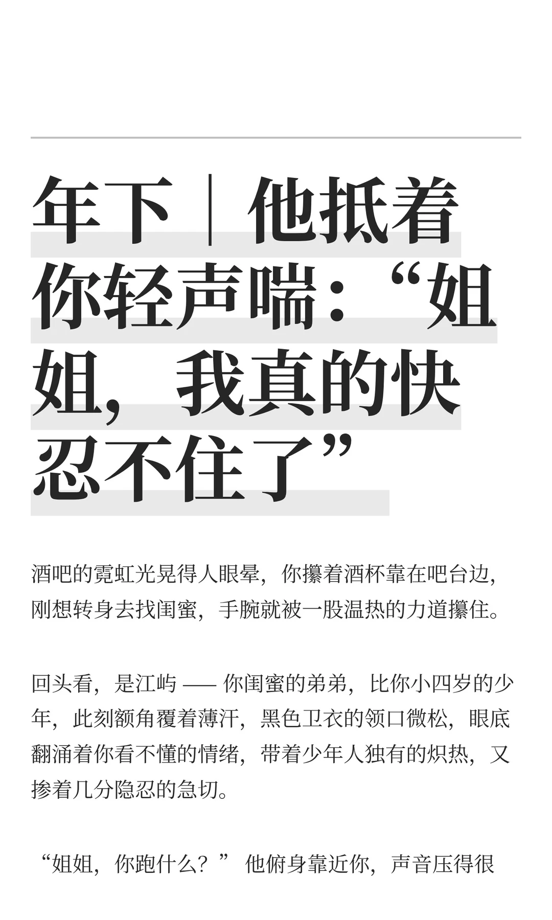 年下｜他抵着你轻声喘：“姐姐，我真的快忍