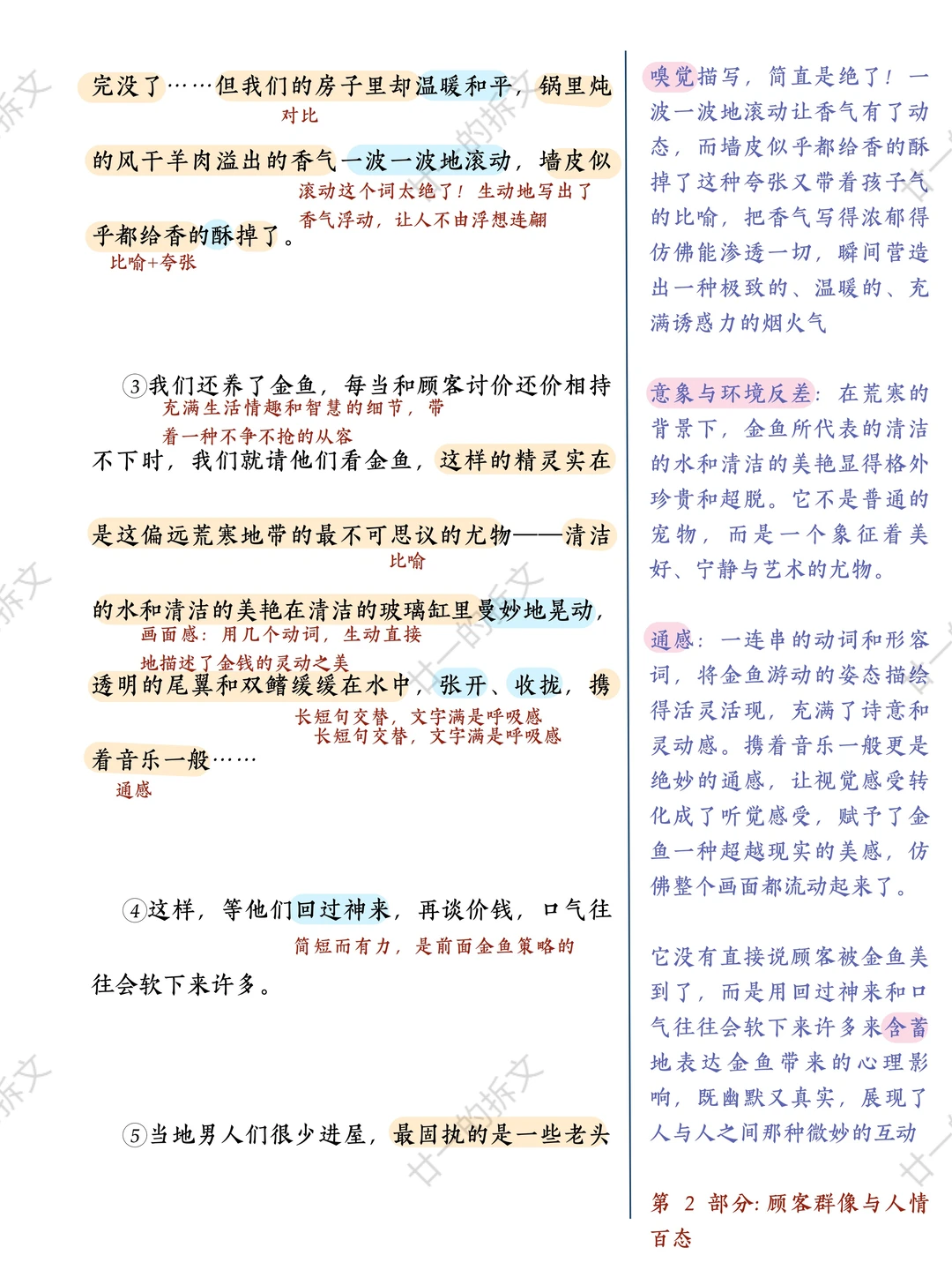 救命！李娟的文字太美啦！仿写狠狠提升文笔