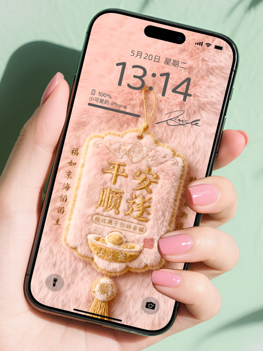 💰平安顺遂|财运亨通~