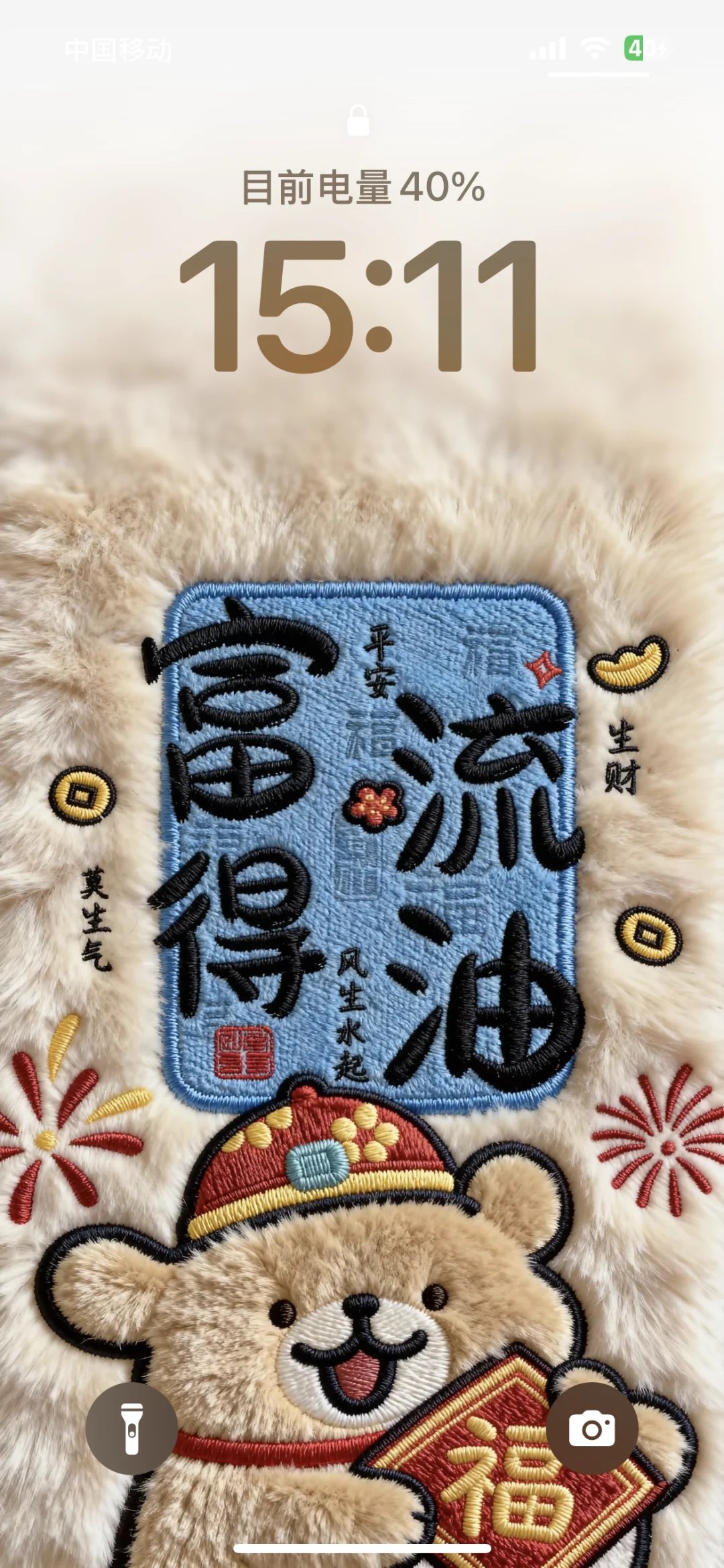 即将暴富，搞钱要紧｜毛绒手机壁纸