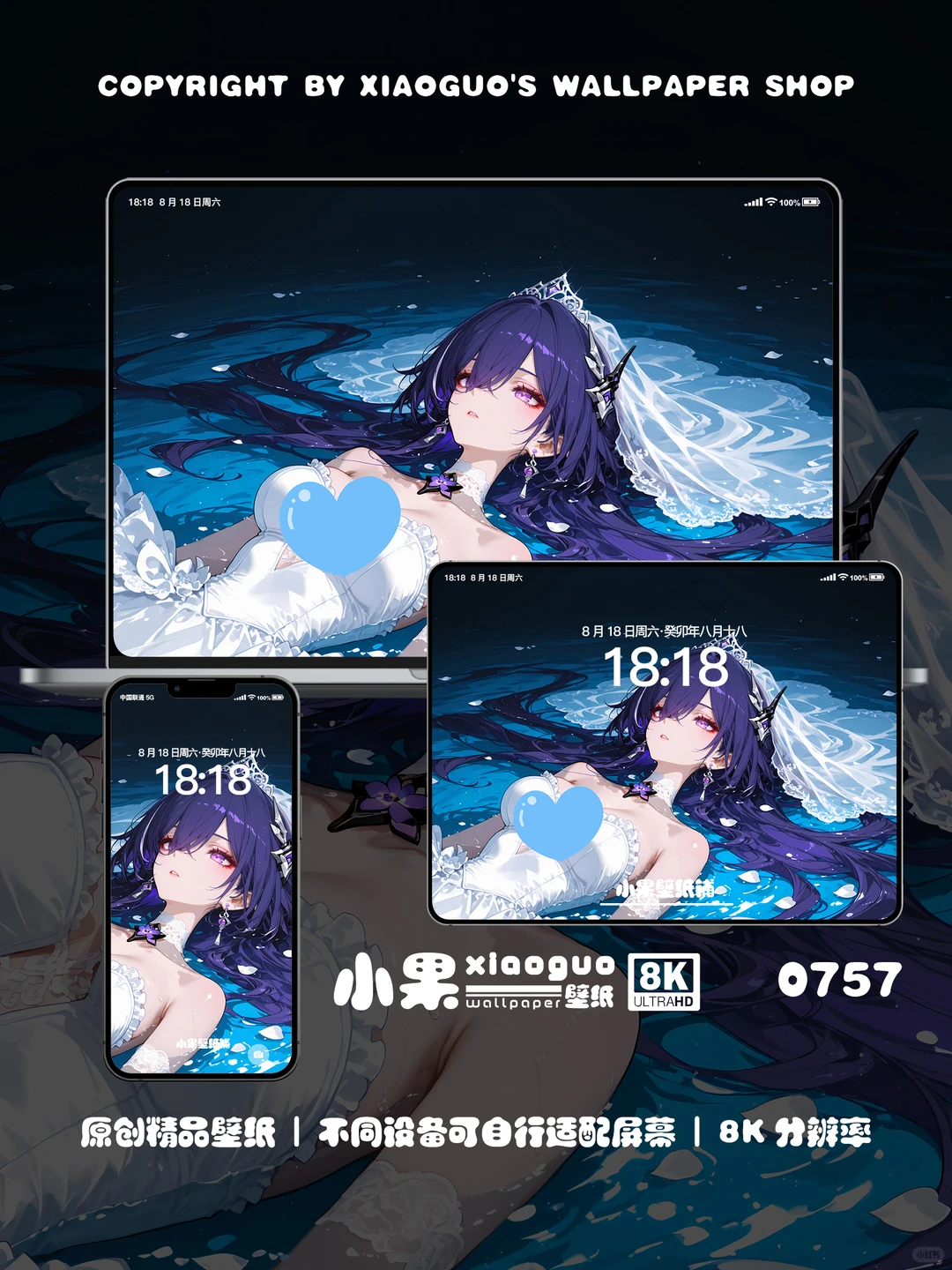 崩坏星穹铁道黄泉|婚纱|小果壁纸|0757