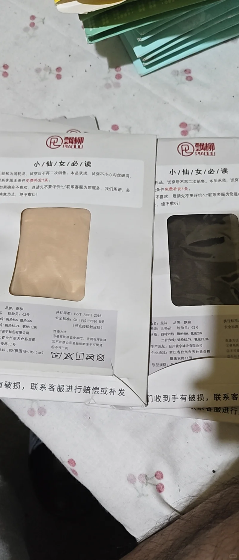 有喜欢穿丝袜的麽，剩下的不多了