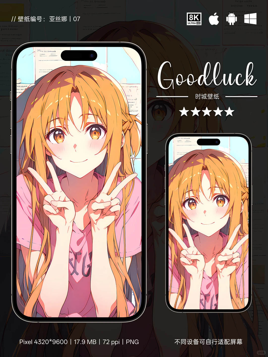 亚丝娜07|亚丝娜壁纸8K质感直接封神