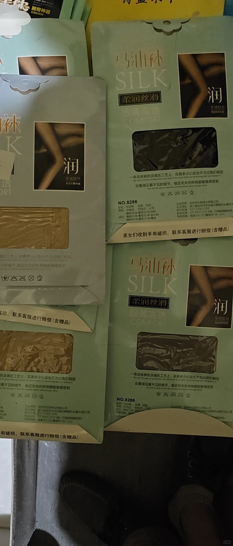 有喜欢穿丝袜的麽，剩下的不多了