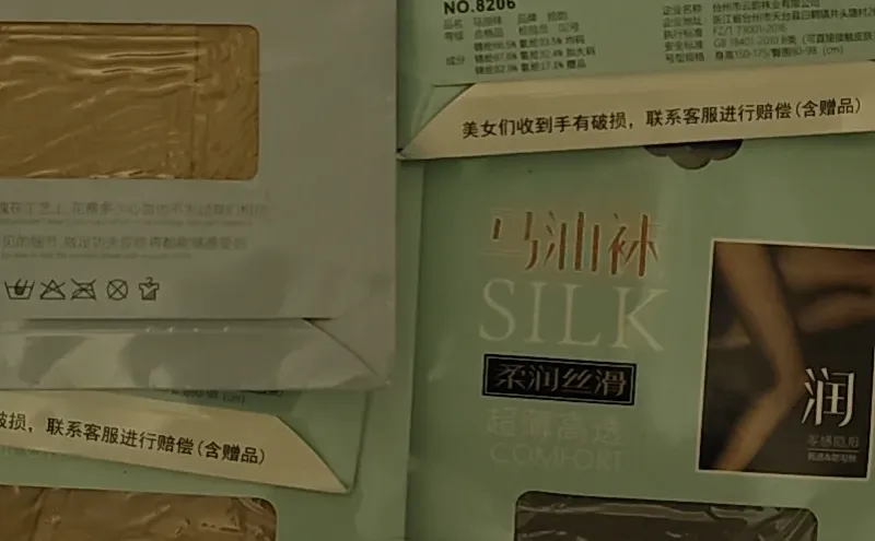 有喜欢穿丝袜的麽，剩下的不多了