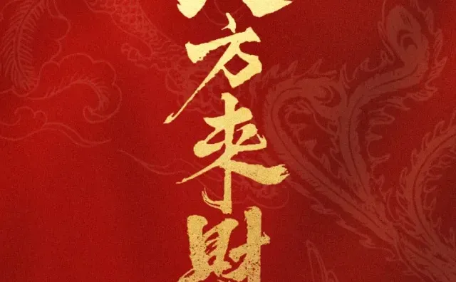 龙虎山｜提前预定你的新年壁纸💰