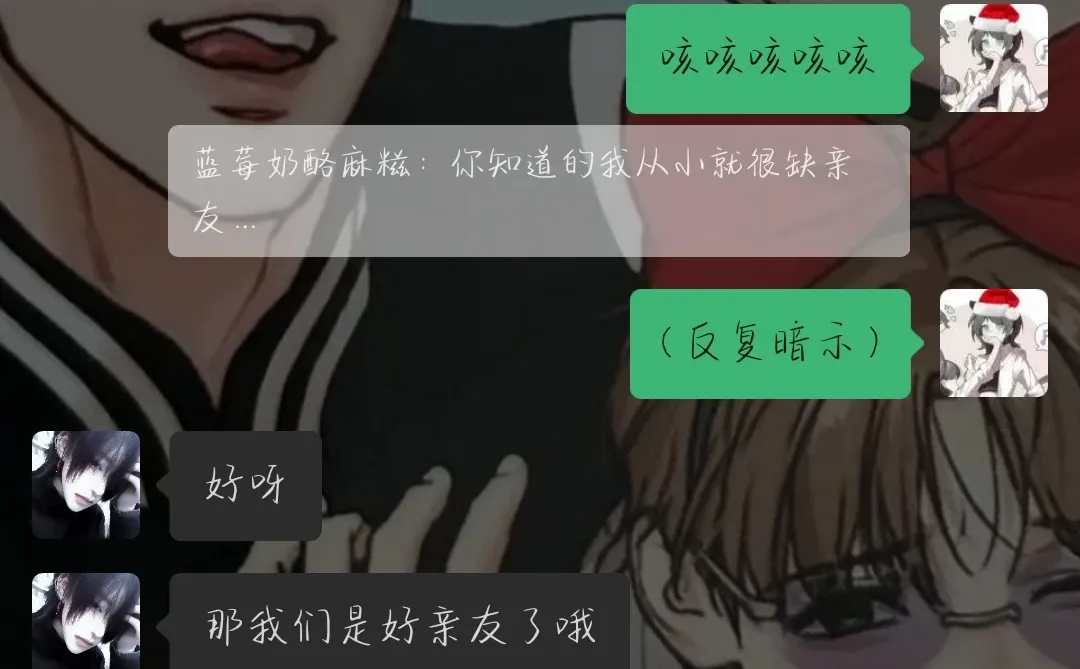 如果你们也知道女神说要和我当亲友