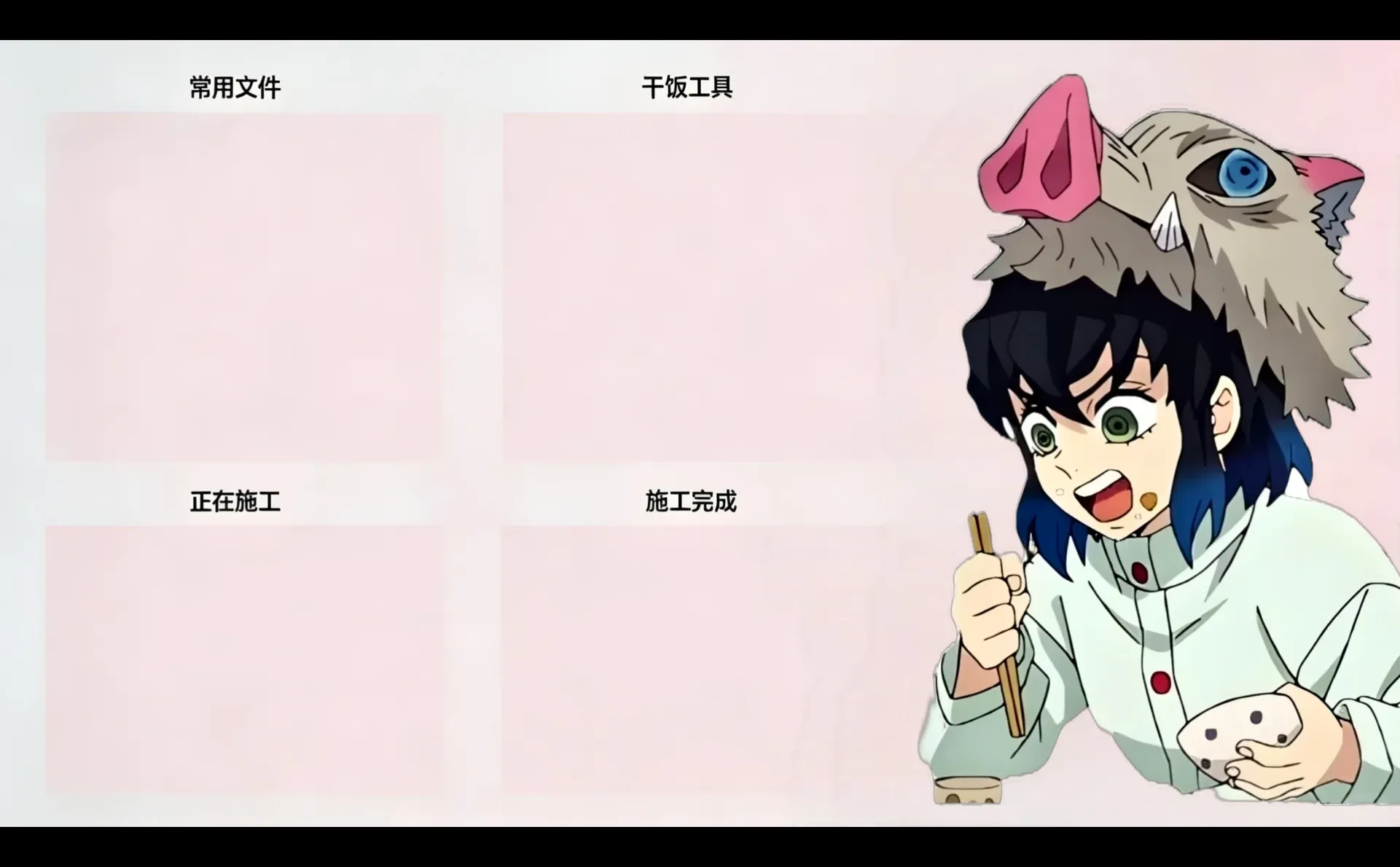 伊之助电脑壁纸