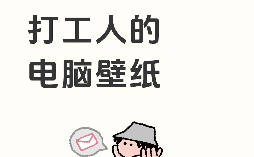 电脑壁纸求分享