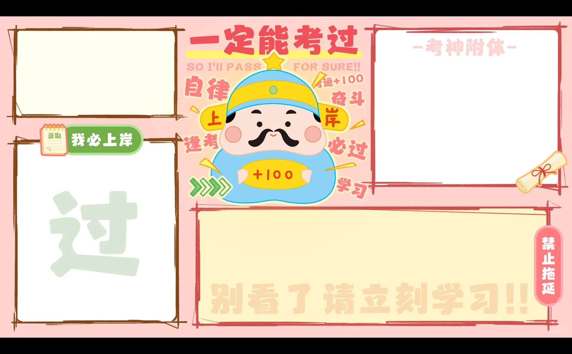 电脑壁纸｜我必上岸，禁止拖延