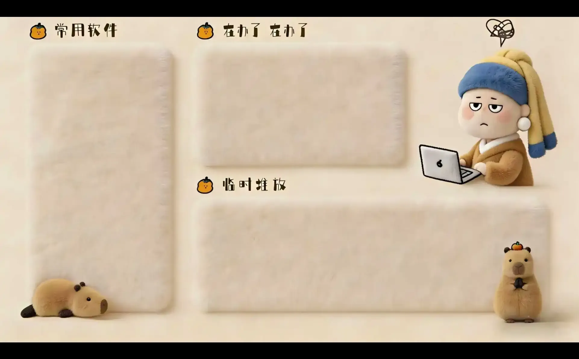 毛绒绒分区桌面壁纸“很不高兴为你工作！”