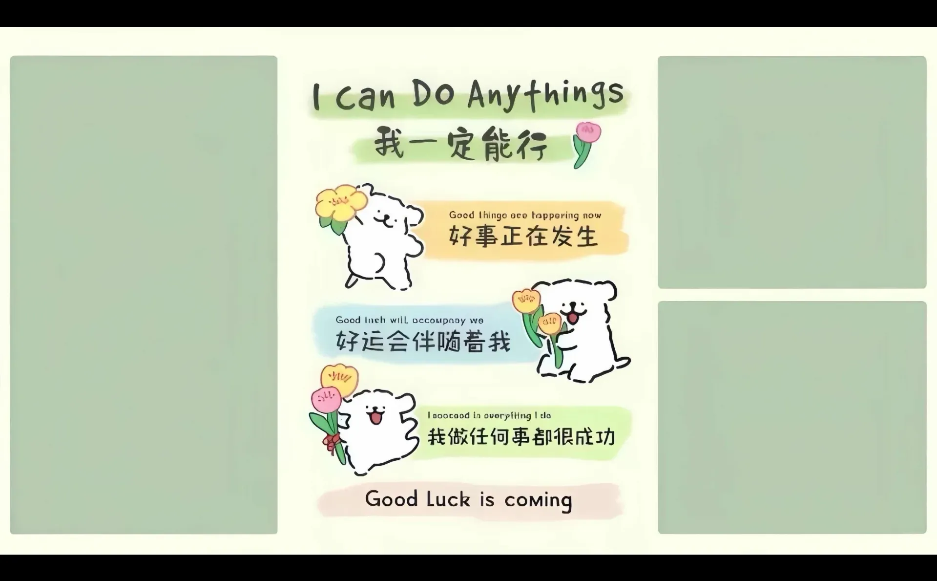 我做任何事情都会很成功的～