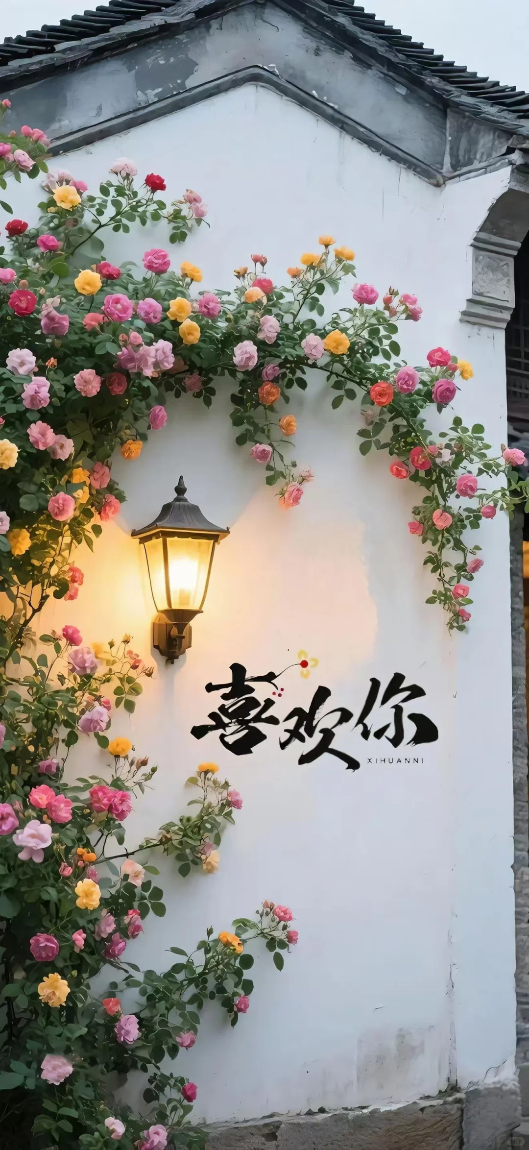 平安喜乐全屏高清壁纸