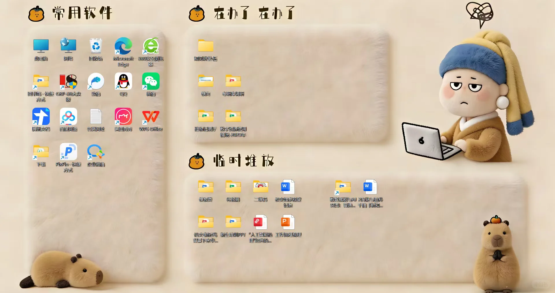 毛绒绒分区桌面壁纸“很不高兴为你工作！”