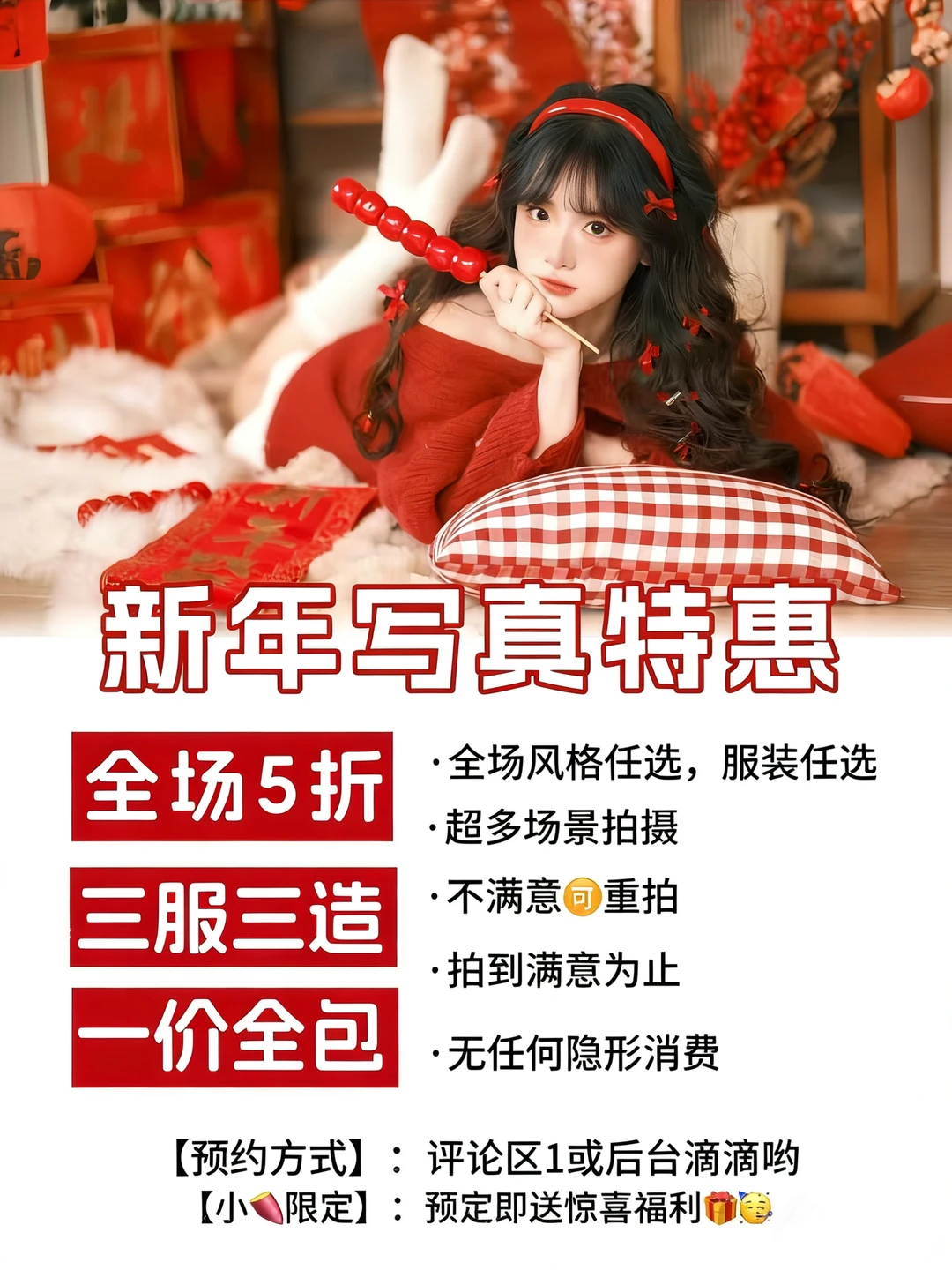 新年氛围感满满 是长辈看了也会夸的写真‼️