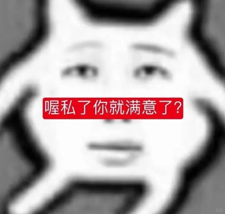 屌丝表情包分享抽象热门搞笑精选聊天斗图