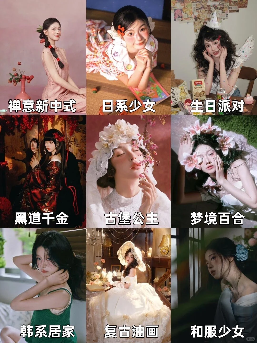 上海📍9⃣️组超火🔥的写真风格合集