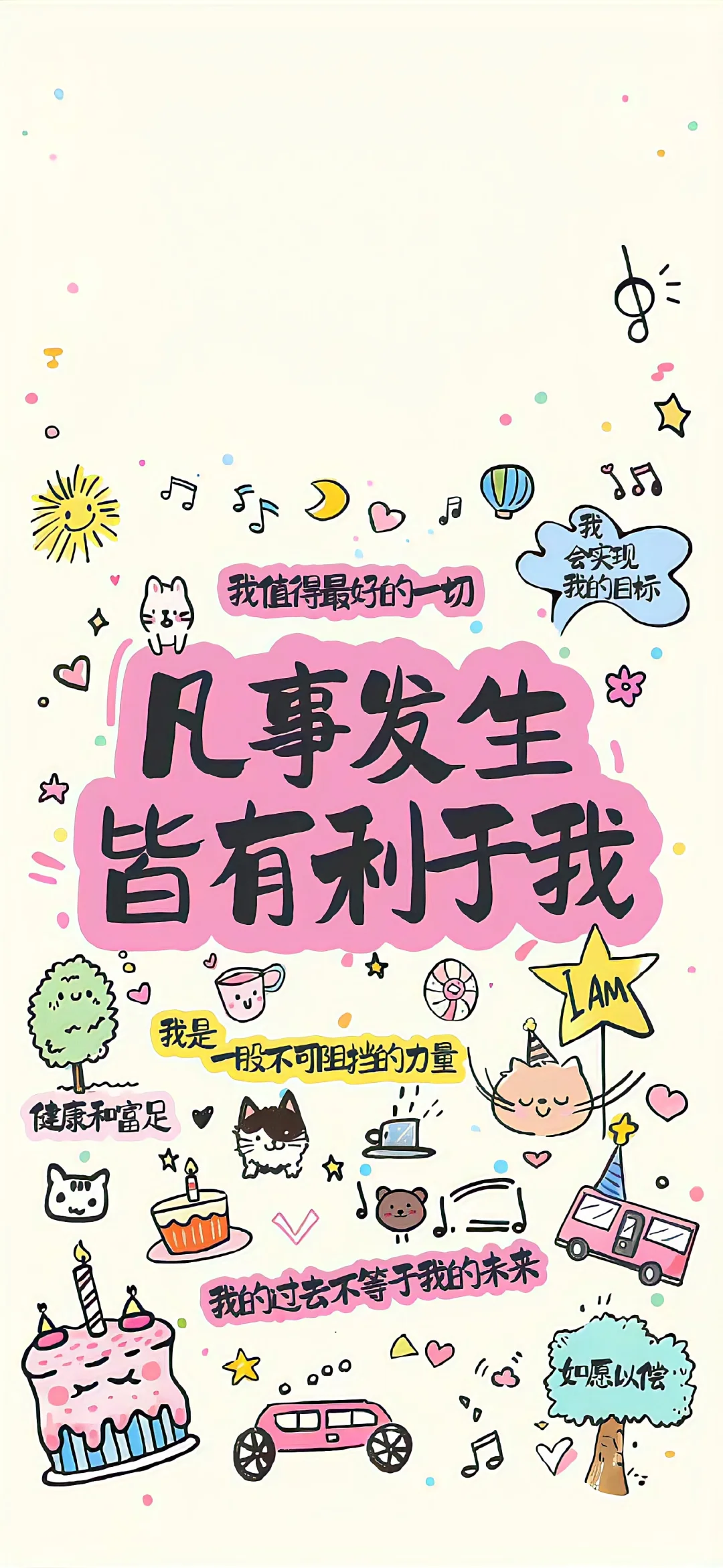 旺自己的正念能量壁纸