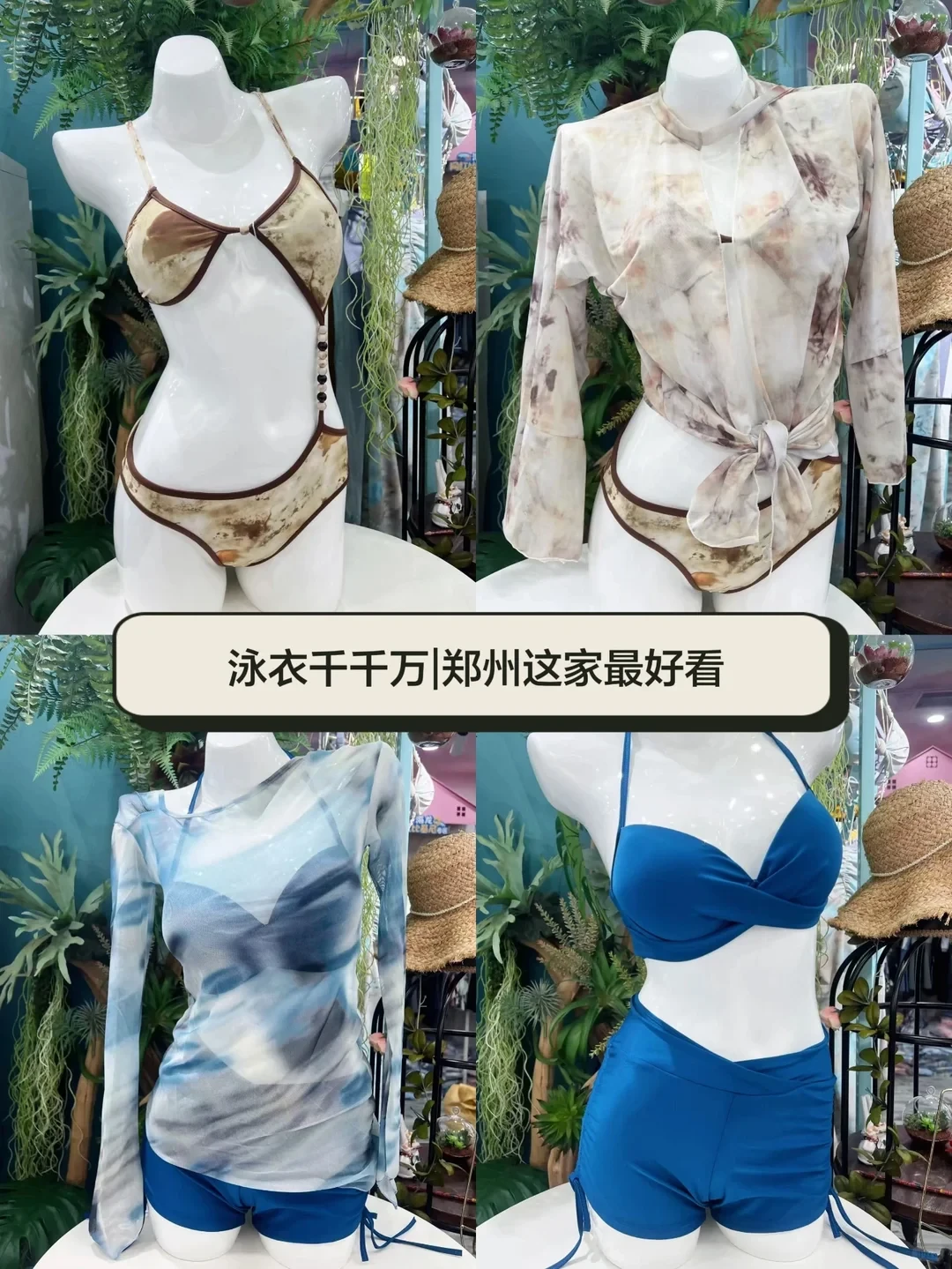 郑州宝藏泳衣店！性价比直接封神