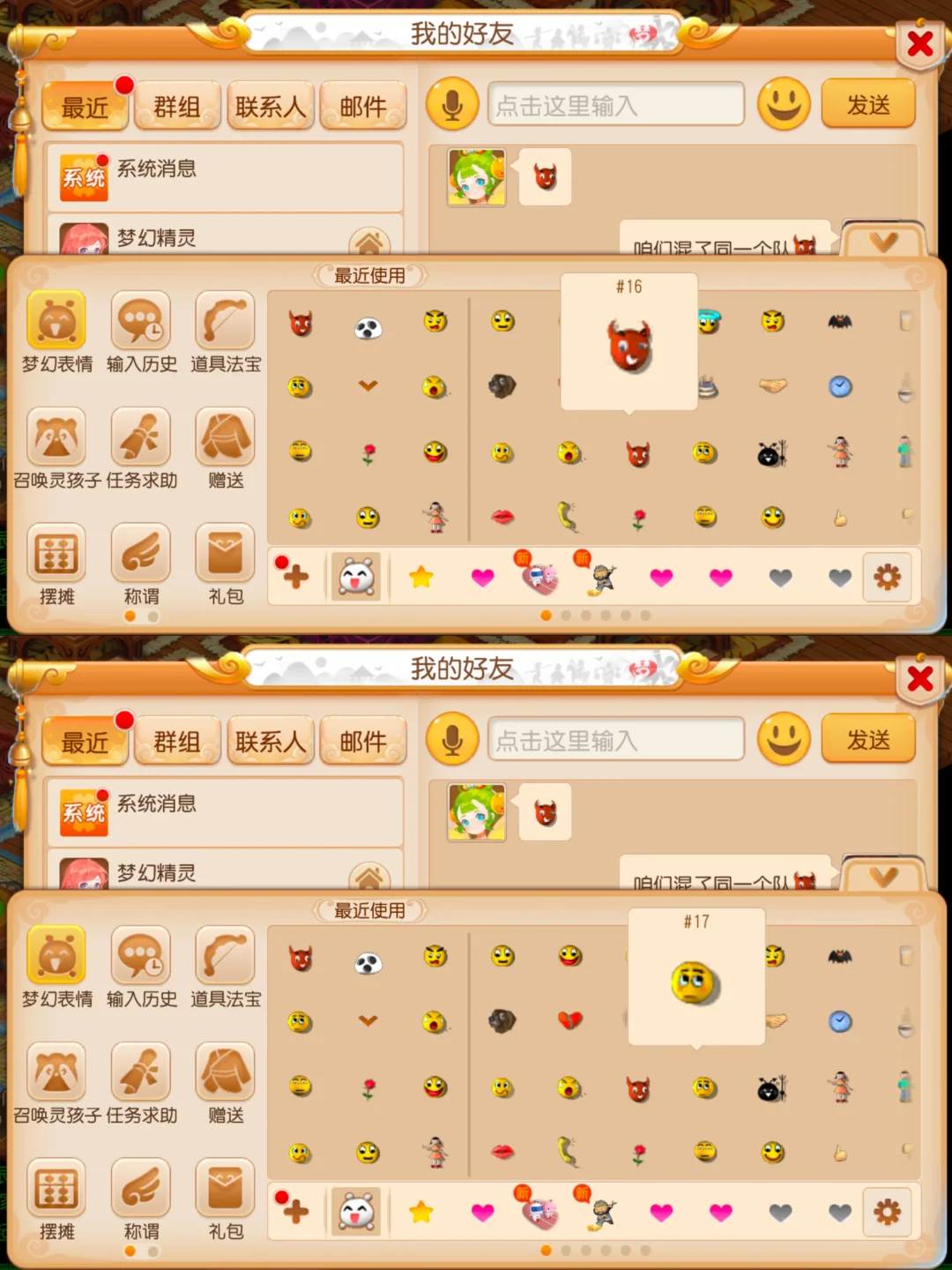 手游自带表情包你最喜欢的是哪个？