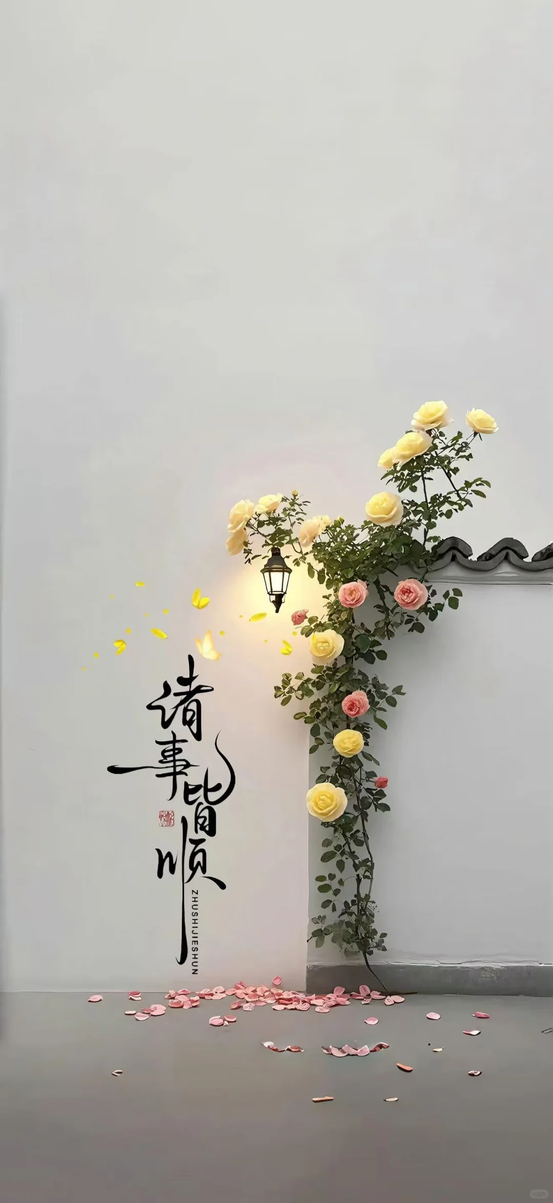 平安喜乐全屏高清壁纸