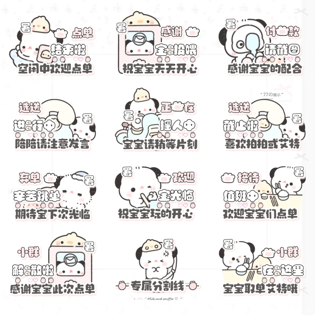 可爱场控表情包（多图）