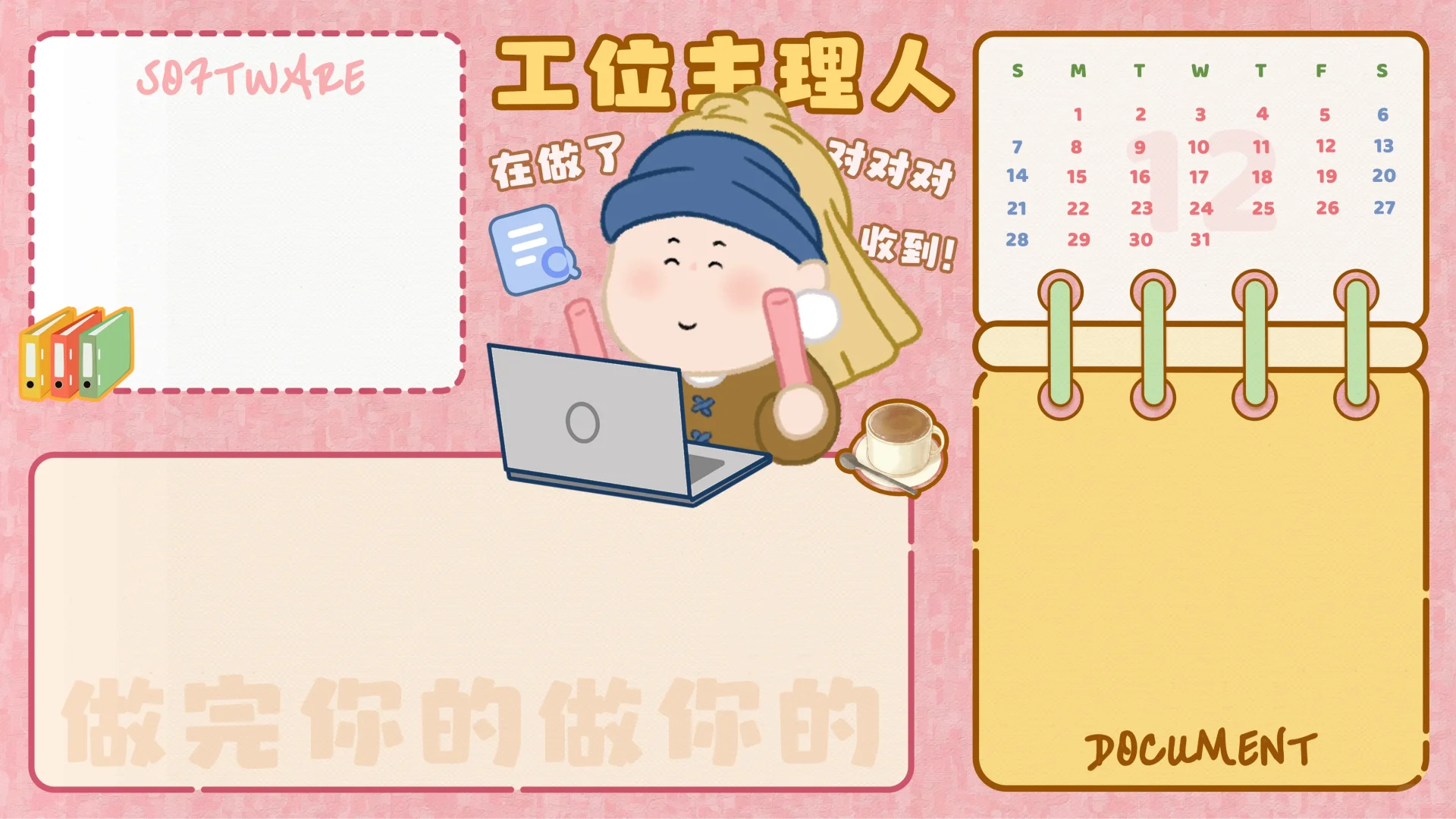 月半艺术家|工位生理人 做完你的做你的