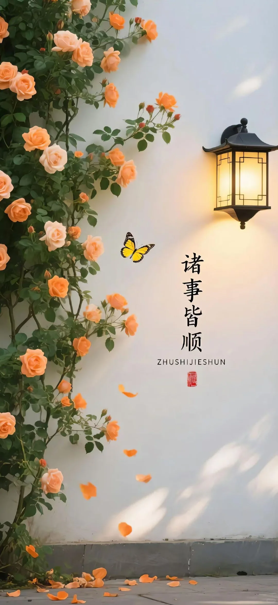 平安喜乐全屏高清壁纸